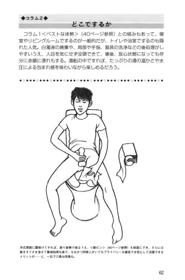 男の自慰教本 Fhentai - Page 62