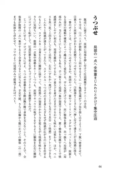 男の自慰教本 Fhentai - Page 64