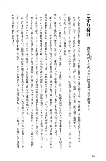男の自慰教本 Fhentai - Page 66