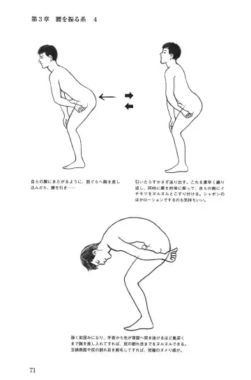 男の自慰教本 Fhentai - Page 71