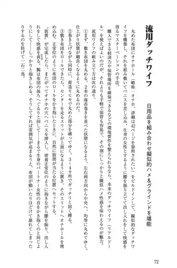 男の自慰教本 Fhentai - Page 72