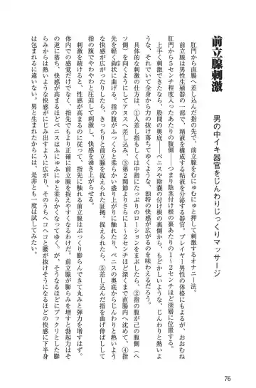 男の自慰教本 Fhentai - Page 76