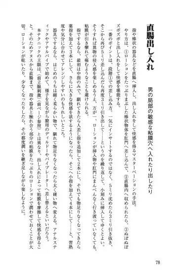 男の自慰教本 Fhentai - Page 78