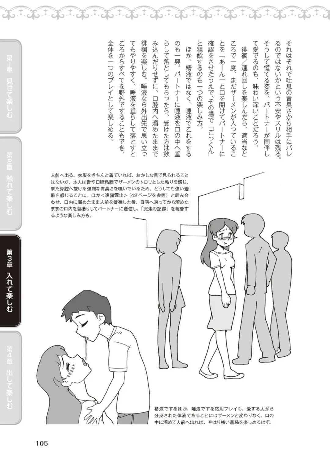 野外羞恥プレイ・露出青姦完全マニュアル イラスト版……そとプレッ！ Fhentai - Page 107