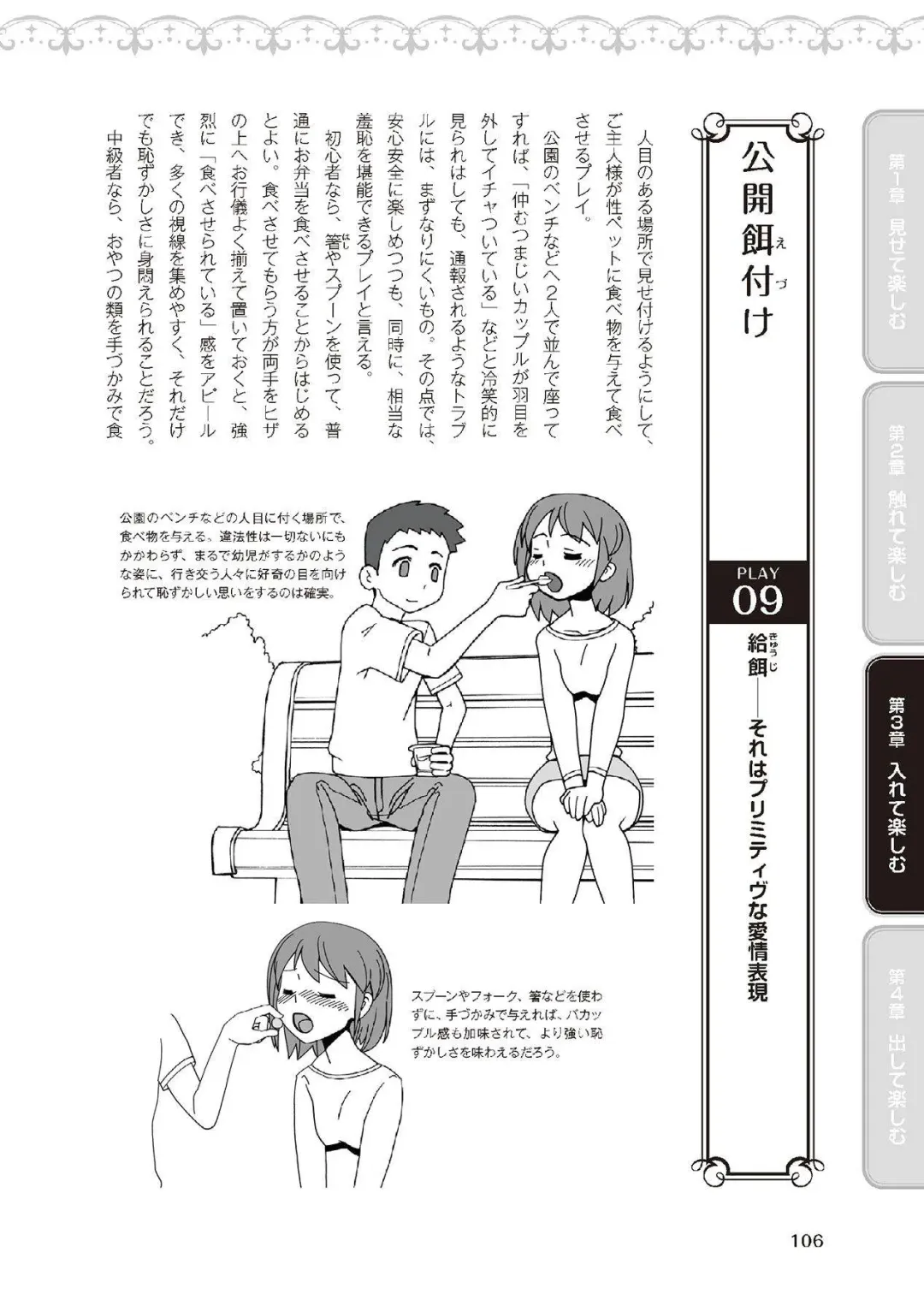 野外羞恥プレイ・露出青姦完全マニュアル イラスト版……そとプレッ！ Fhentai - Page 108