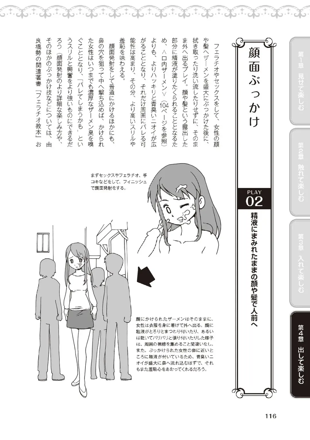 野外羞恥プレイ・露出青姦完全マニュアル イラスト版……そとプレッ！ Fhentai - Page 118