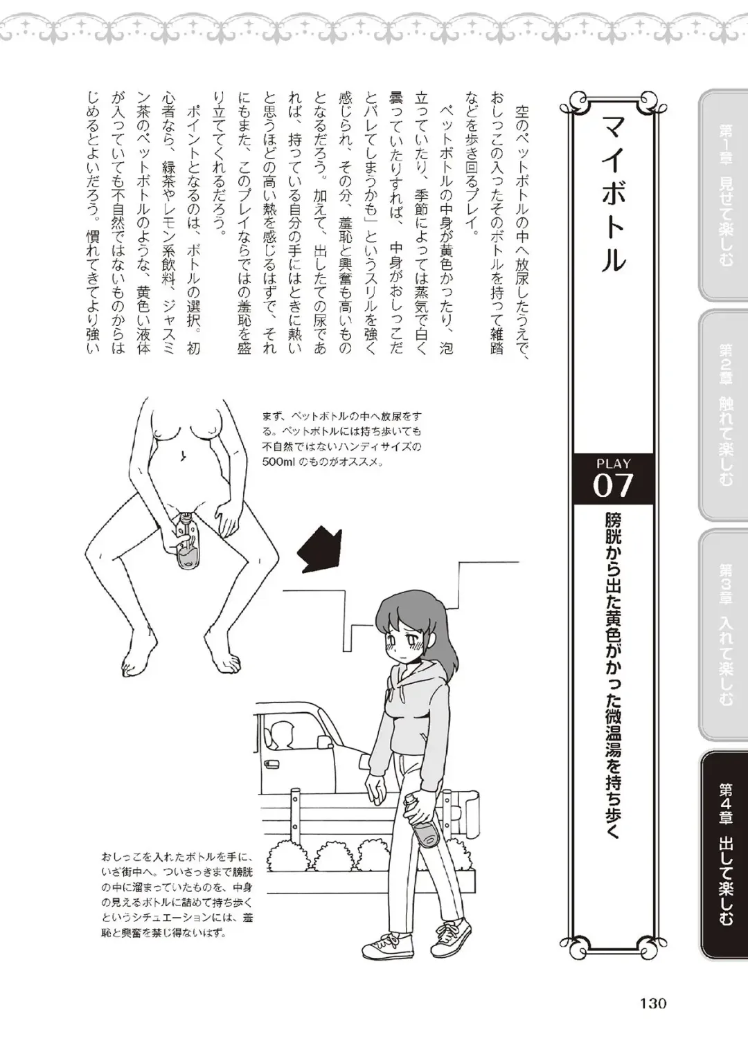 野外羞恥プレイ・露出青姦完全マニュアル イラスト版……そとプレッ！ Fhentai - Page 132
