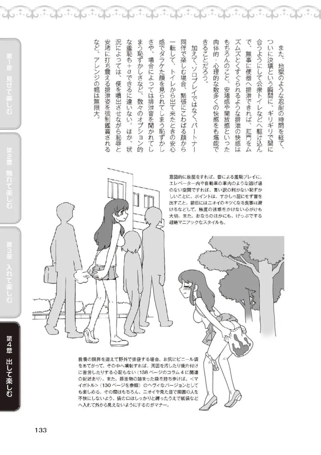 野外羞恥プレイ・露出青姦完全マニュアル イラスト版……そとプレッ！ Fhentai - Page 135
