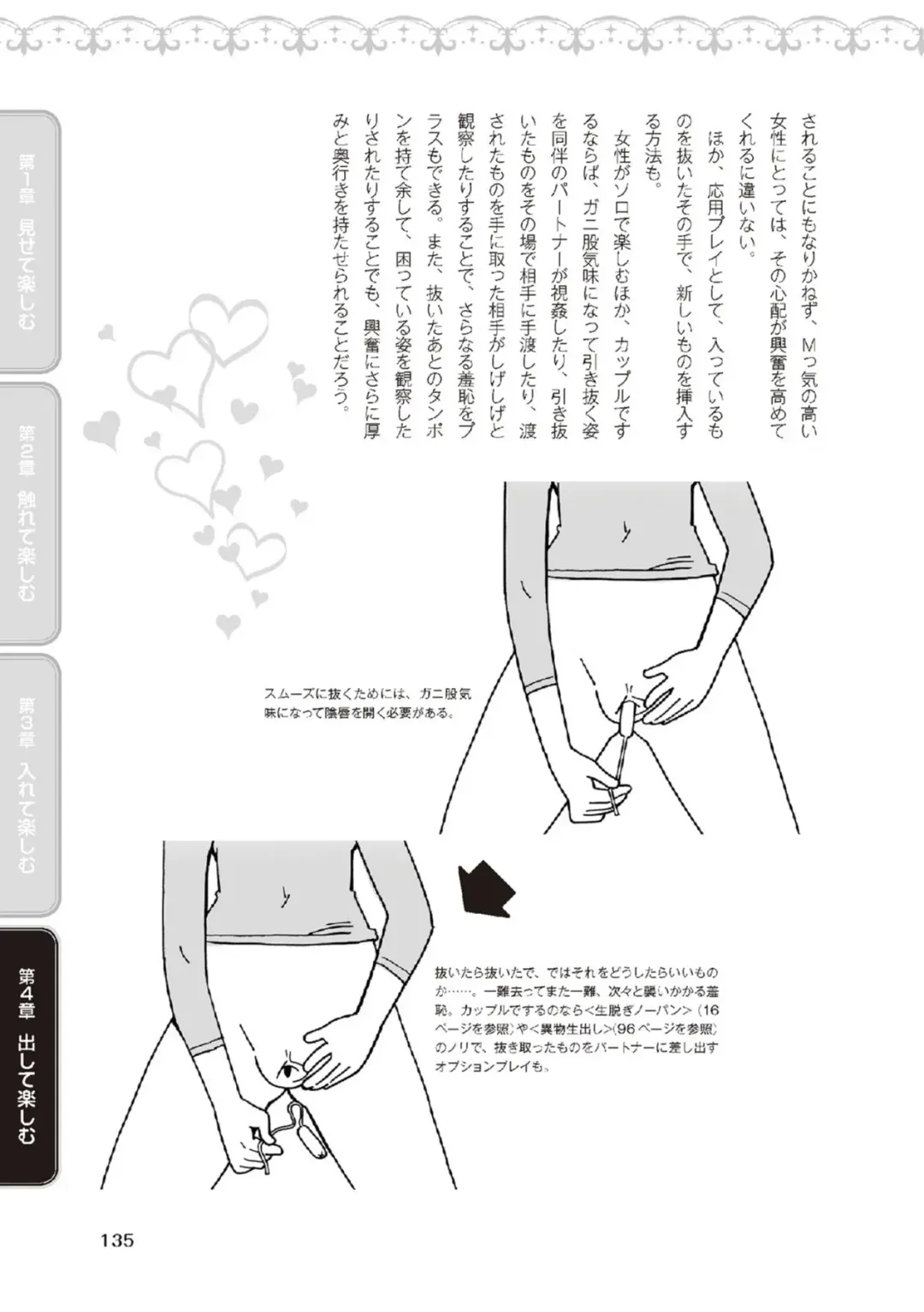 野外羞恥プレイ・露出青姦完全マニュアル イラスト版……そとプレッ！ Fhentai - Page 137