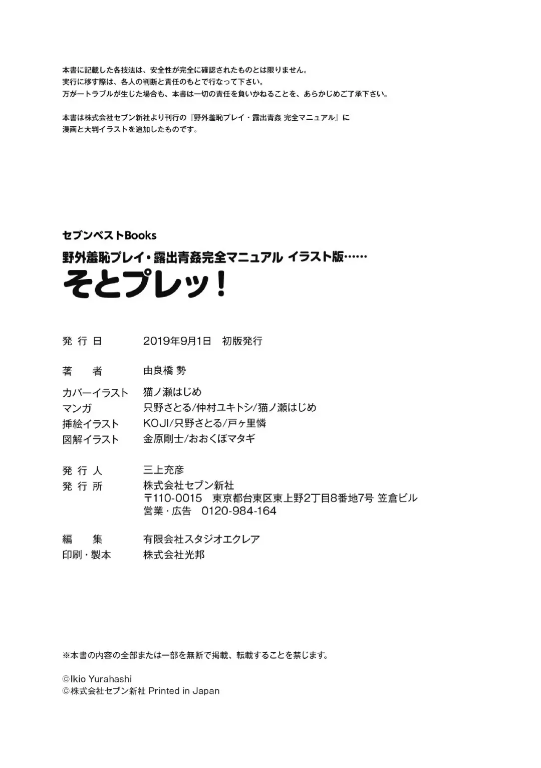 野外羞恥プレイ・露出青姦完全マニュアル イラスト版……そとプレッ！ Fhentai - Page 146