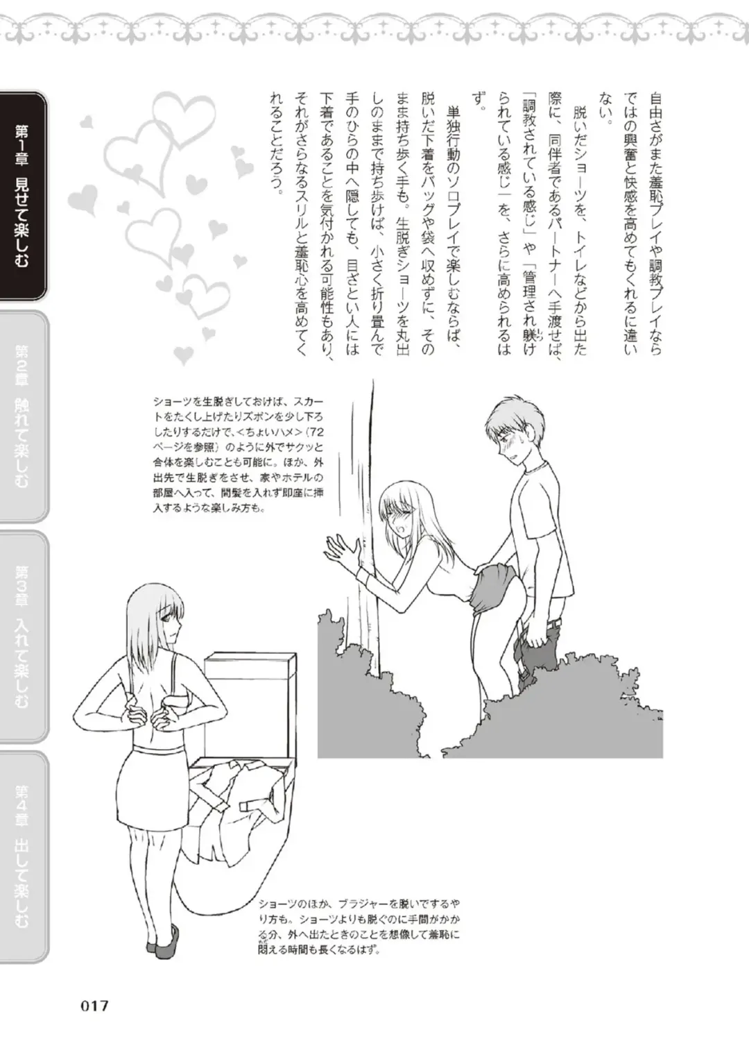 野外羞恥プレイ・露出青姦完全マニュアル イラスト版……そとプレッ！ Fhentai - Page 19