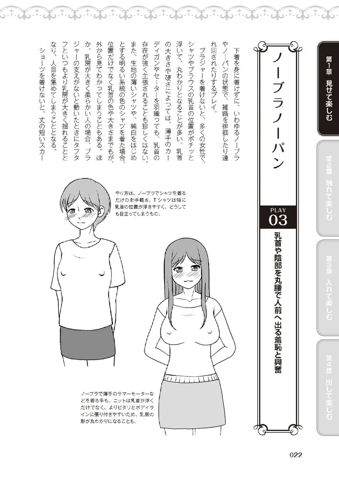 野外羞恥プレイ・露出青姦完全マニュアル イラスト版……そとプレッ！ Fhentai - Page 24