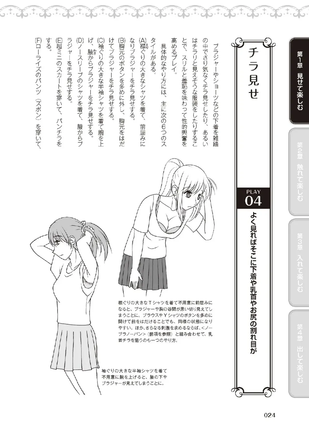 野外羞恥プレイ・露出青姦完全マニュアル イラスト版……そとプレッ！ Fhentai - Page 26