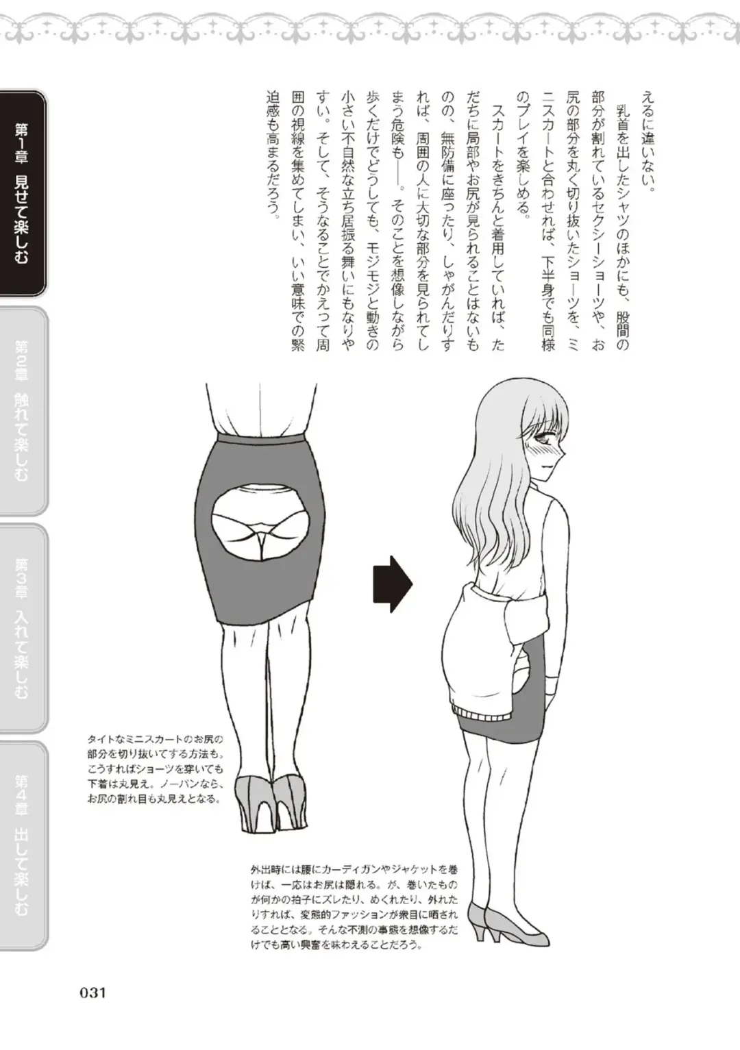野外羞恥プレイ・露出青姦完全マニュアル イラスト版……そとプレッ！ Fhentai - Page 33