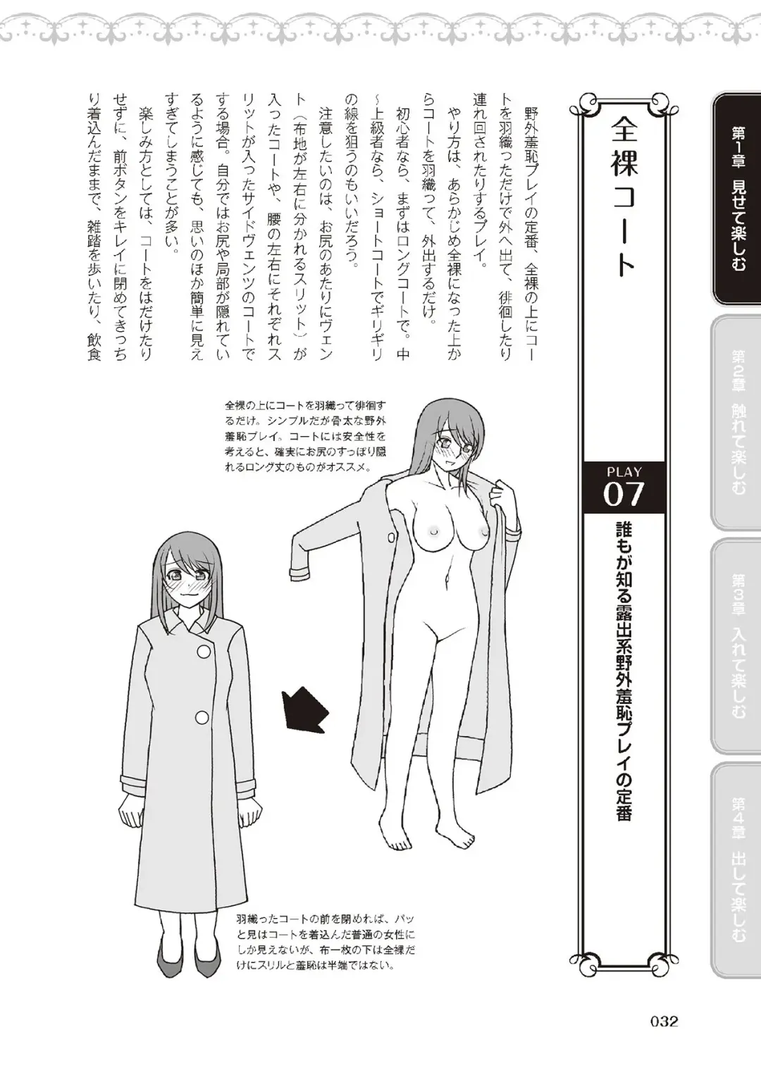 野外羞恥プレイ・露出青姦完全マニュアル イラスト版……そとプレッ！ Fhentai - Page 34