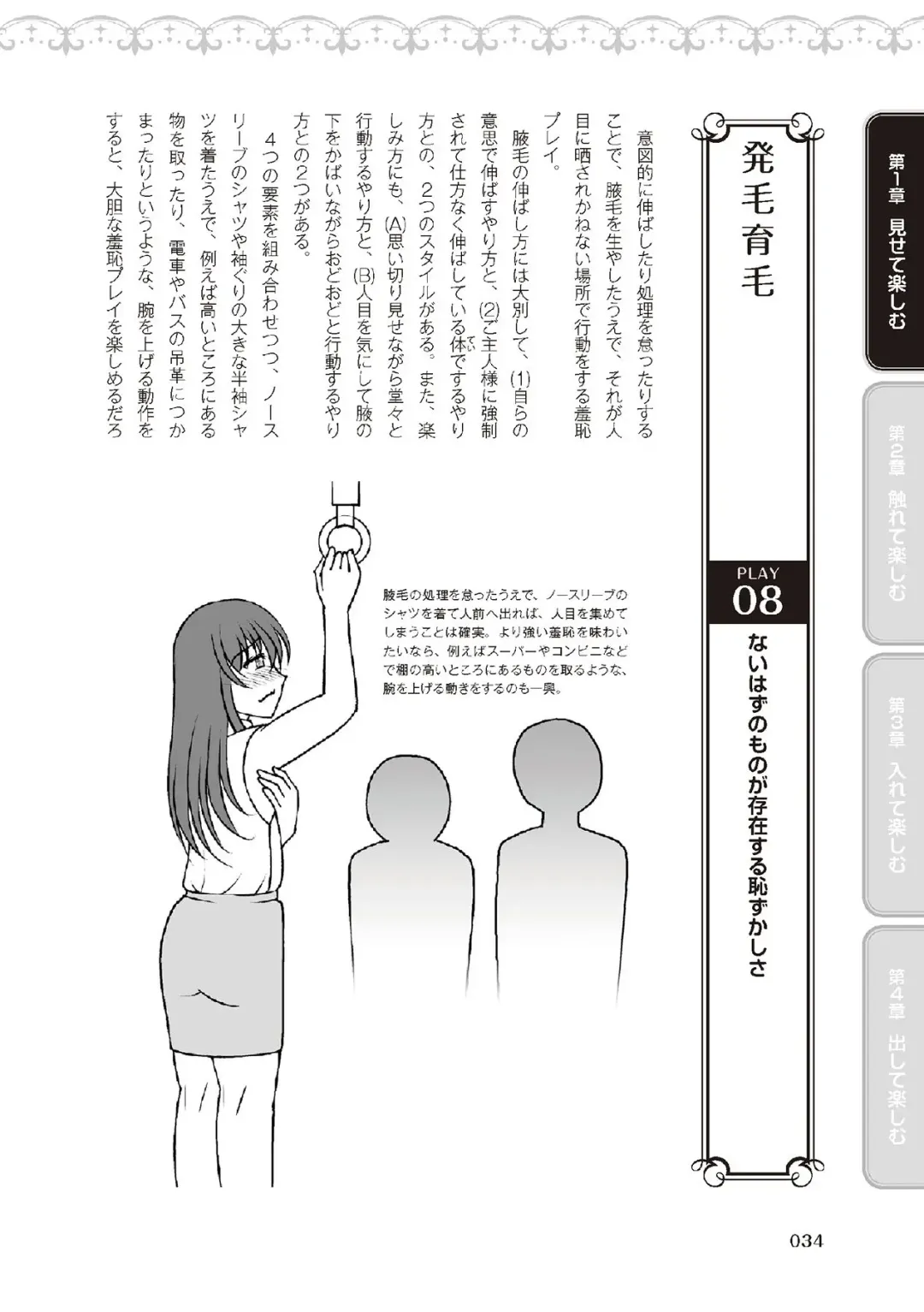 野外羞恥プレイ・露出青姦完全マニュアル イラスト版……そとプレッ！ Fhentai - Page 36