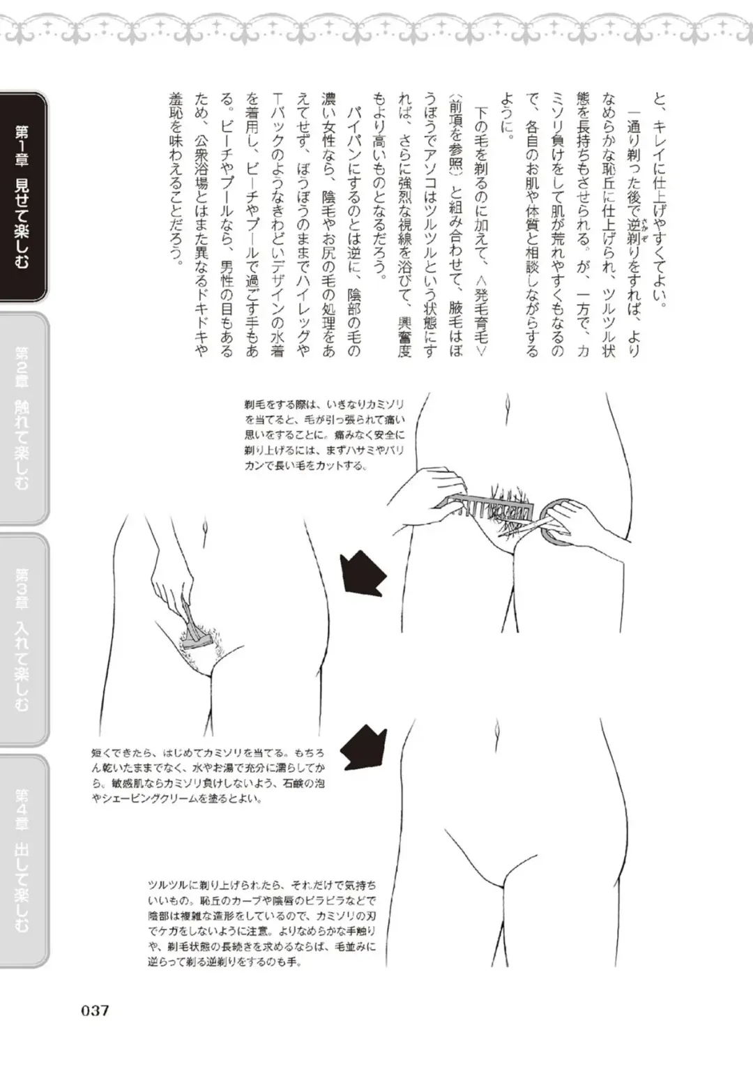 野外羞恥プレイ・露出青姦完全マニュアル イラスト版……そとプレッ！ Fhentai - Page 39