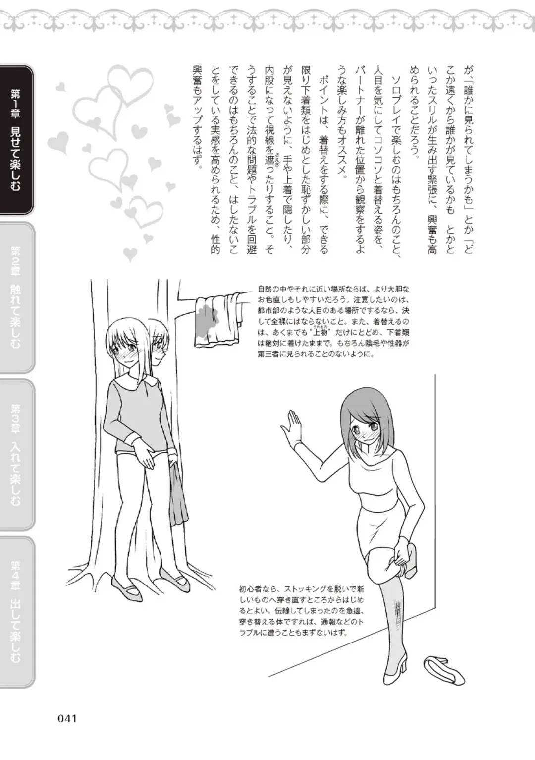 野外羞恥プレイ・露出青姦完全マニュアル イラスト版……そとプレッ！ Fhentai - Page 43