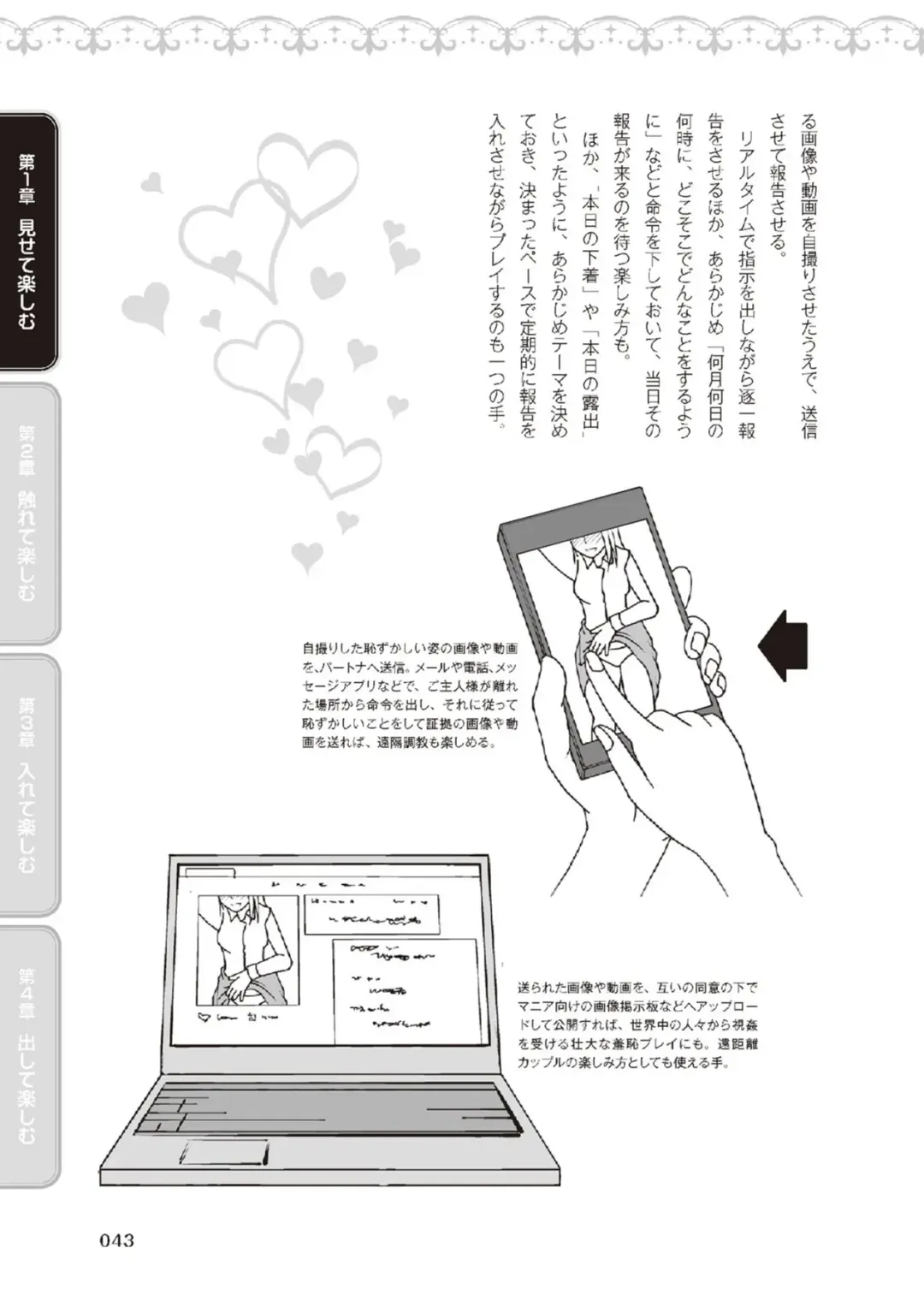 野外羞恥プレイ・露出青姦完全マニュアル イラスト版……そとプレッ！ Fhentai - Page 45