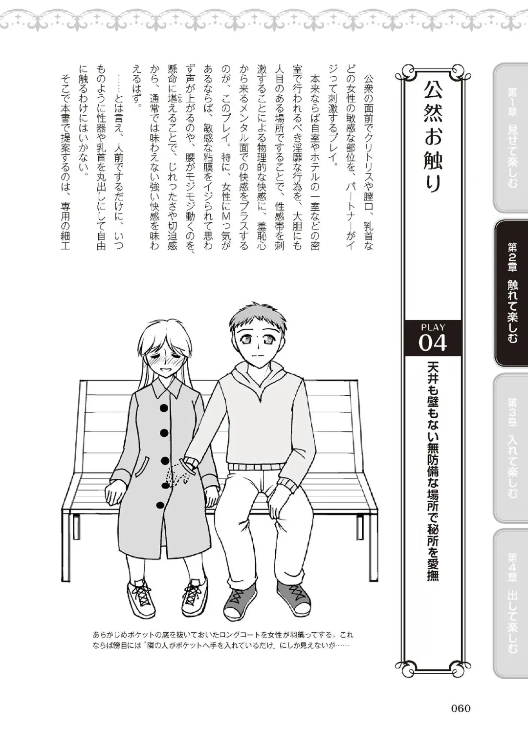 野外羞恥プレイ・露出青姦完全マニュアル イラスト版……そとプレッ！ Fhentai - Page 62