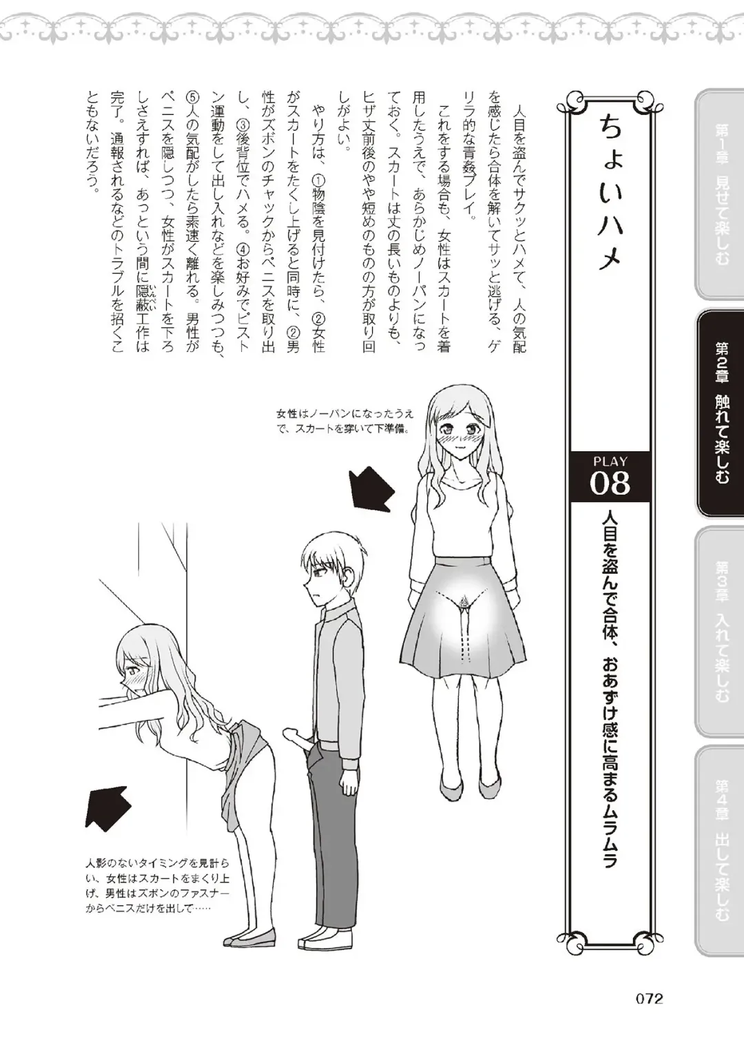 野外羞恥プレイ・露出青姦完全マニュアル イラスト版……そとプレッ！ Fhentai - Page 74
