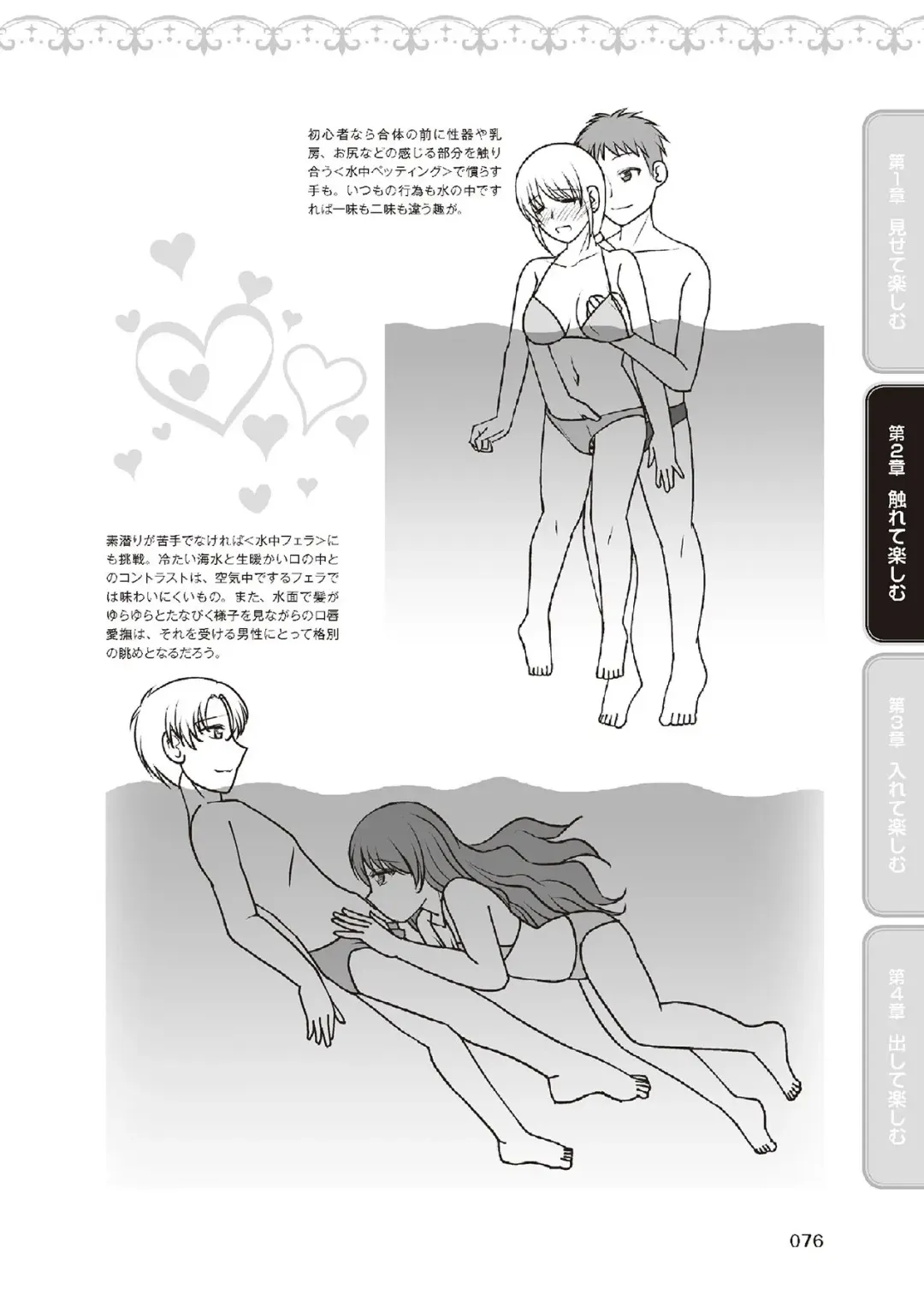 野外羞恥プレイ・露出青姦完全マニュアル イラスト版……そとプレッ！ Fhentai - Page 78