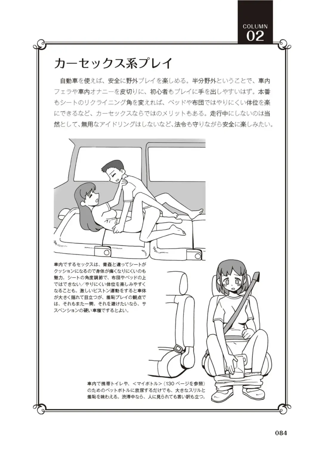 野外羞恥プレイ・露出青姦完全マニュアル イラスト版……そとプレッ！ Fhentai - Page 86