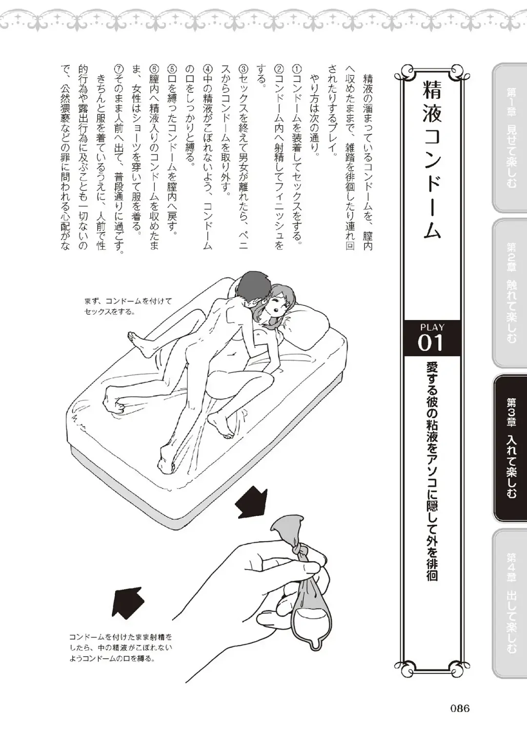 野外羞恥プレイ・露出青姦完全マニュアル イラスト版……そとプレッ！ Fhentai - Page 88