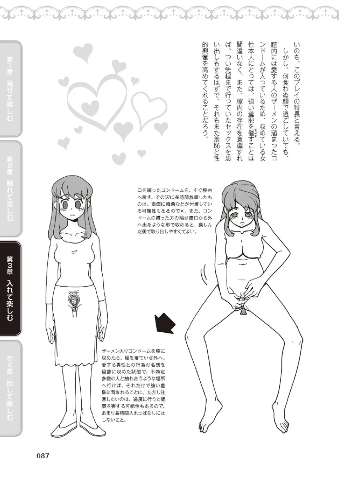 野外羞恥プレイ・露出青姦完全マニュアル イラスト版……そとプレッ！ Fhentai - Page 89