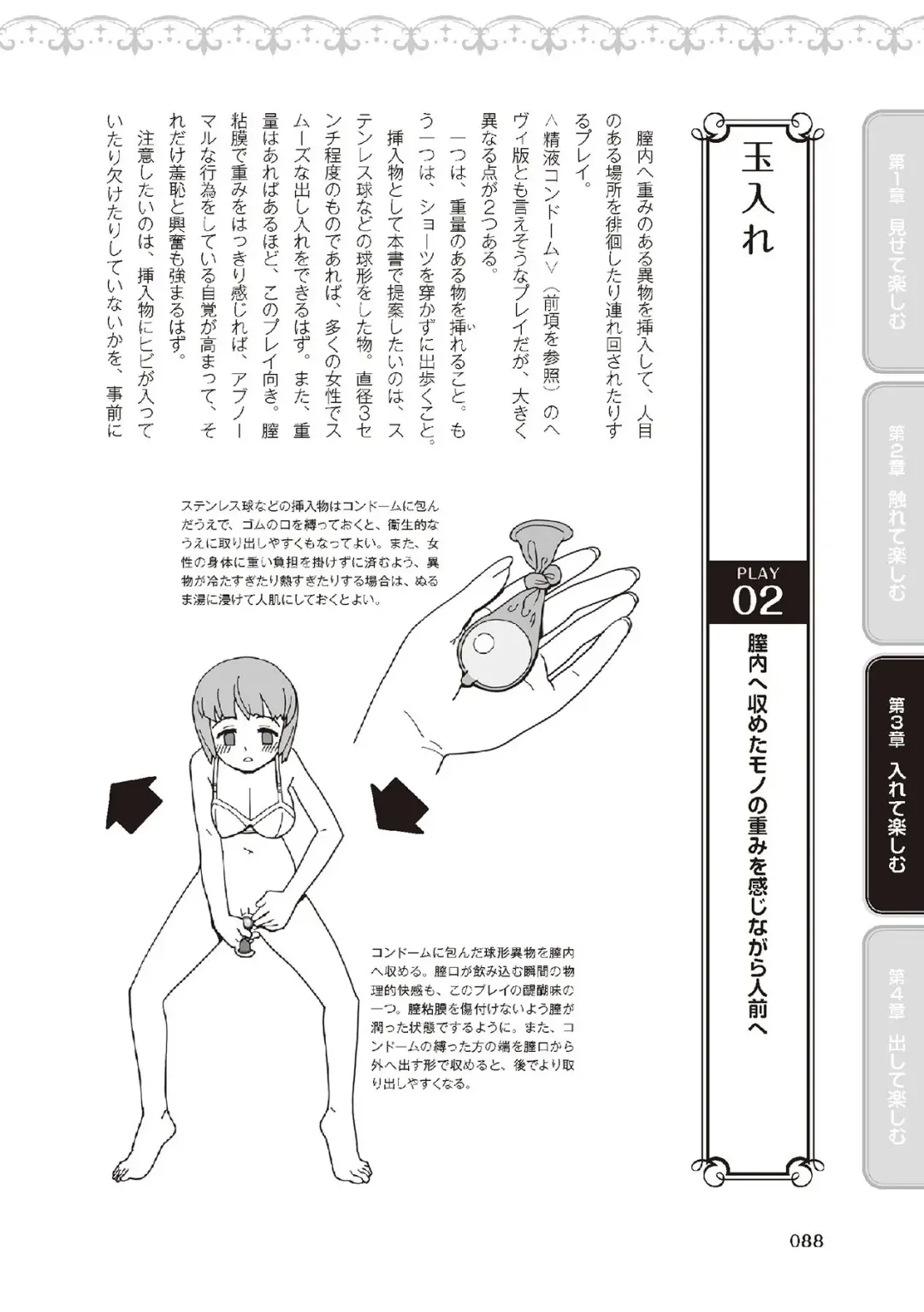 野外羞恥プレイ・露出青姦完全マニュアル イラスト版……そとプレッ！ Fhentai - Page 90