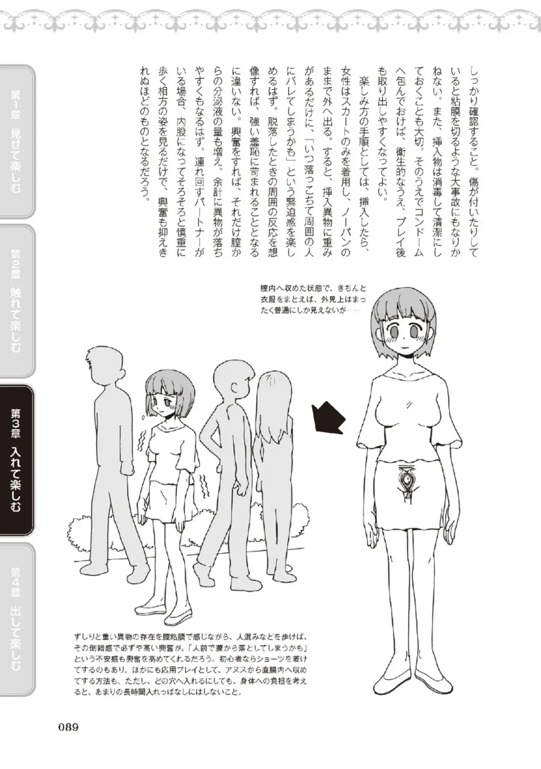 野外羞恥プレイ・露出青姦完全マニュアル イラスト版……そとプレッ！ Fhentai - Page 91