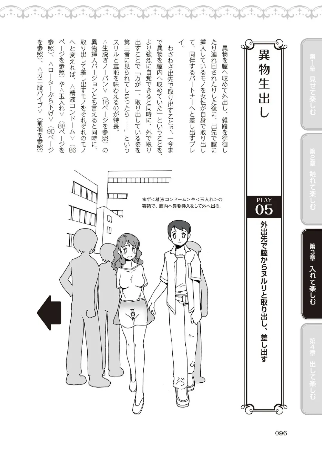 野外羞恥プレイ・露出青姦完全マニュアル イラスト版……そとプレッ！ Fhentai - Page 98