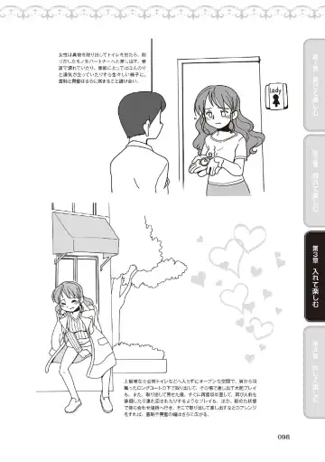 野外羞恥プレイ・露出青姦完全マニュアル イラスト版……そとプレッ！ Fhentai - Page 100