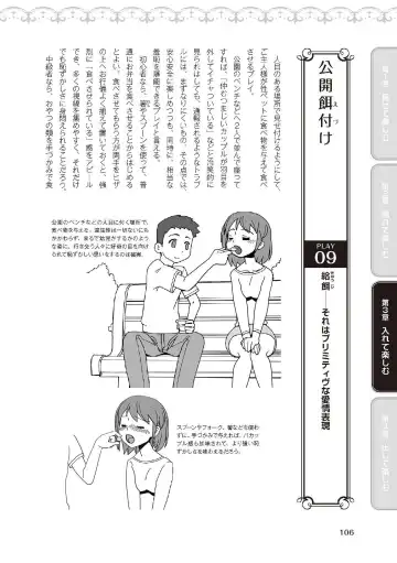 野外羞恥プレイ・露出青姦完全マニュアル イラスト版……そとプレッ！ Fhentai - Page 108