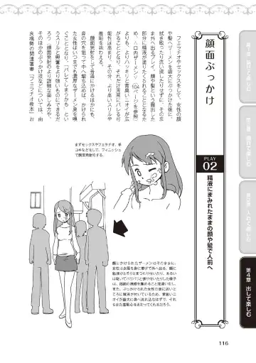 野外羞恥プレイ・露出青姦完全マニュアル イラスト版……そとプレッ！ Fhentai - Page 118