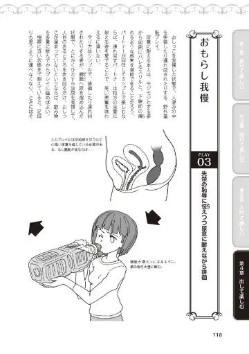 野外羞恥プレイ・露出青姦完全マニュアル イラスト版……そとプレッ！ Fhentai - Page 120