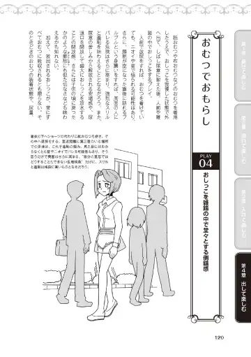 野外羞恥プレイ・露出青姦完全マニュアル イラスト版……そとプレッ！ Fhentai - Page 122