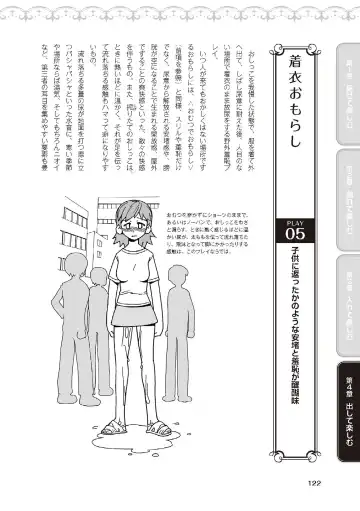 野外羞恥プレイ・露出青姦完全マニュアル イラスト版……そとプレッ！ Fhentai - Page 124