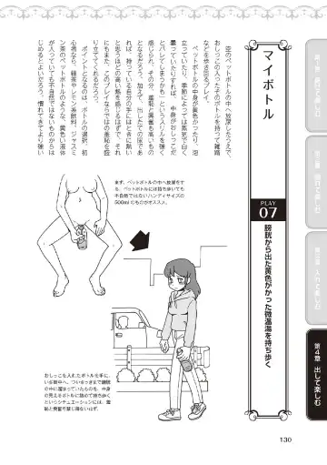 野外羞恥プレイ・露出青姦完全マニュアル イラスト版……そとプレッ！ Fhentai - Page 132
