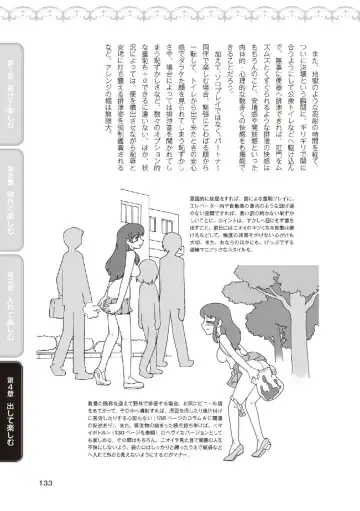 野外羞恥プレイ・露出青姦完全マニュアル イラスト版……そとプレッ！ Fhentai - Page 135