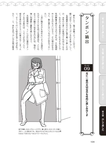 野外羞恥プレイ・露出青姦完全マニュアル イラスト版……そとプレッ！ Fhentai - Page 136