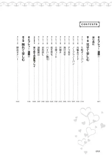 野外羞恥プレイ・露出青姦完全マニュアル イラスト版……そとプレッ！ Fhentai - Page 14