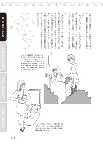 野外羞恥プレイ・露出青姦完全マニュアル イラスト版……そとプレッ！ Fhentai - Page 19