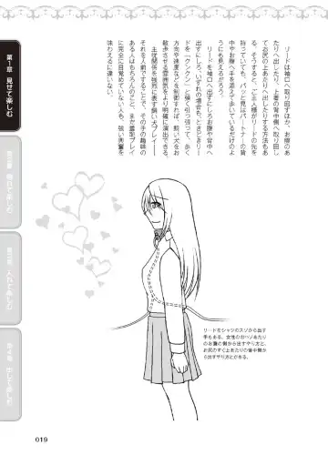 野外羞恥プレイ・露出青姦完全マニュアル イラスト版……そとプレッ！ Fhentai - Page 21