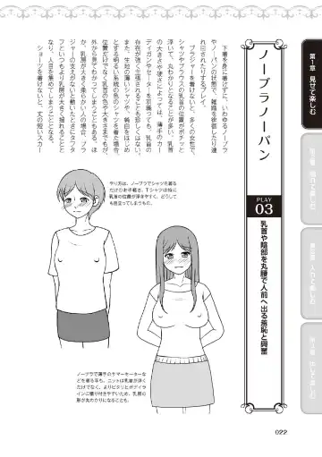 野外羞恥プレイ・露出青姦完全マニュアル イラスト版……そとプレッ！ Fhentai - Page 24