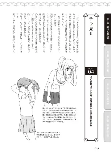 野外羞恥プレイ・露出青姦完全マニュアル イラスト版……そとプレッ！ Fhentai - Page 26