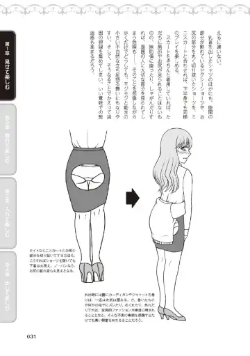 野外羞恥プレイ・露出青姦完全マニュアル イラスト版……そとプレッ！ Fhentai - Page 33
