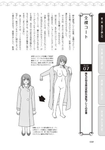 野外羞恥プレイ・露出青姦完全マニュアル イラスト版……そとプレッ！ Fhentai - Page 34