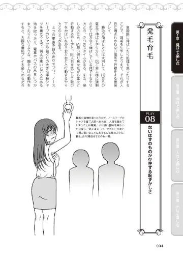 野外羞恥プレイ・露出青姦完全マニュアル イラスト版……そとプレッ！ Fhentai - Page 36