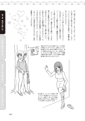 野外羞恥プレイ・露出青姦完全マニュアル イラスト版……そとプレッ！ Fhentai - Page 43